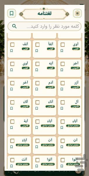 قرآن کریم - عکس برنامه موبایلی اندروید