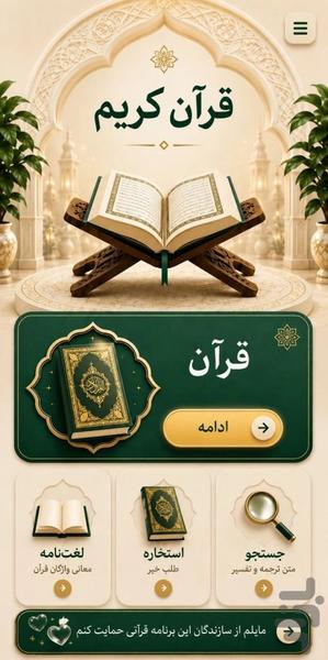 قرآن کریم - عکس برنامه موبایلی اندروید