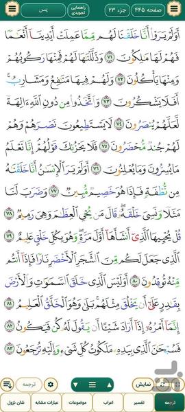 قرآن کریم - عکس برنامه موبایلی اندروید