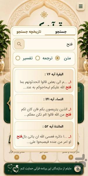 قرآن کریم - عکس برنامه موبایلی اندروید