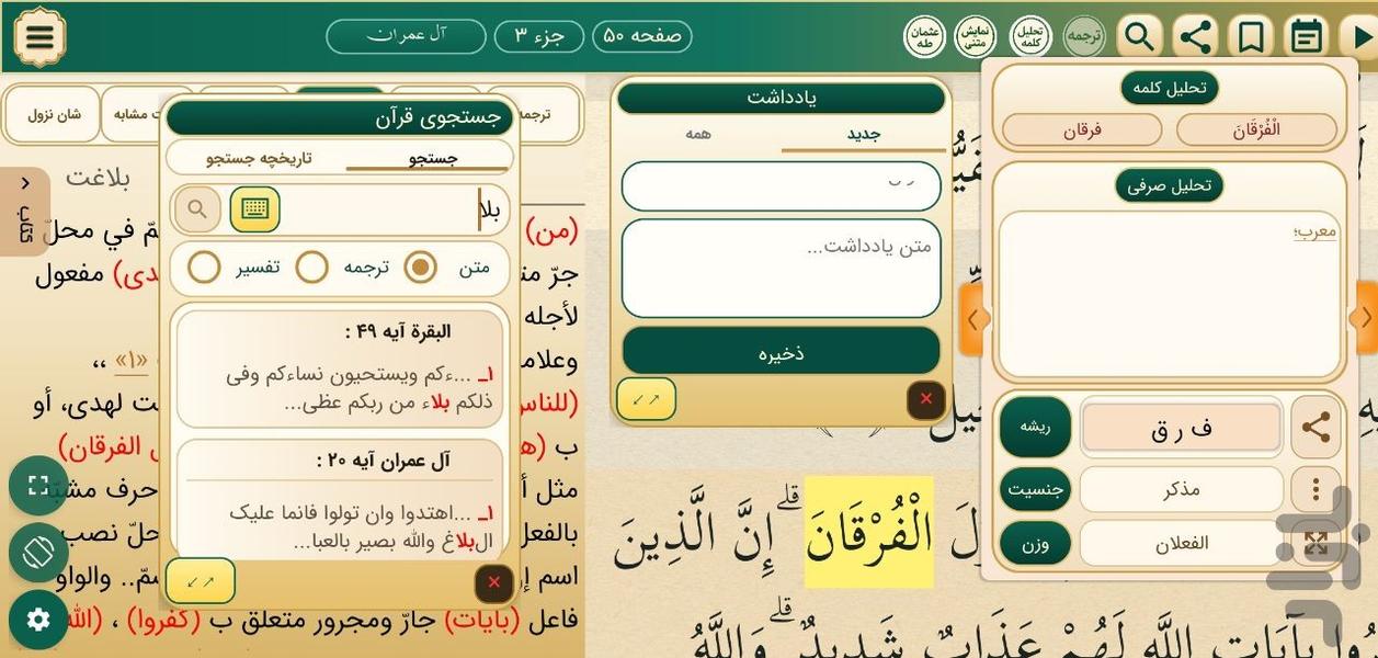 قرآن کریم - عکس برنامه موبایلی اندروید
