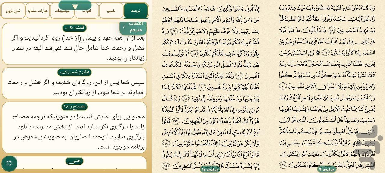 قرآن کریم - عکس برنامه موبایلی اندروید