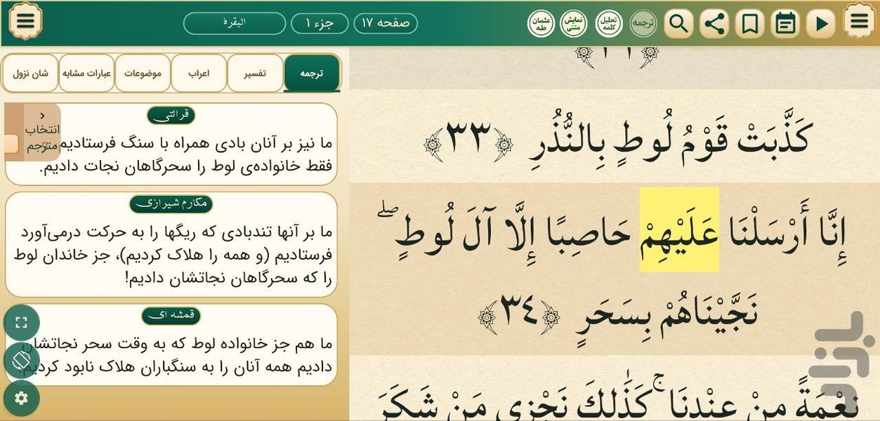 قرآن کریم - عکس برنامه موبایلی اندروید
