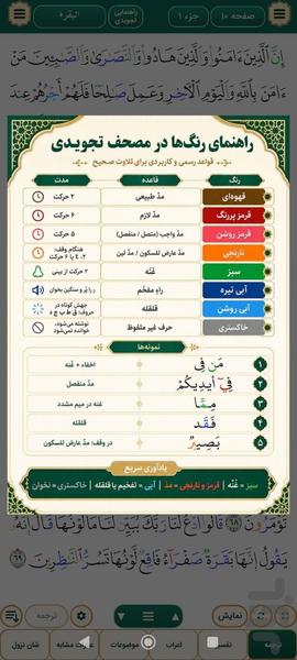 قرآن کریم - عکس برنامه موبایلی اندروید
