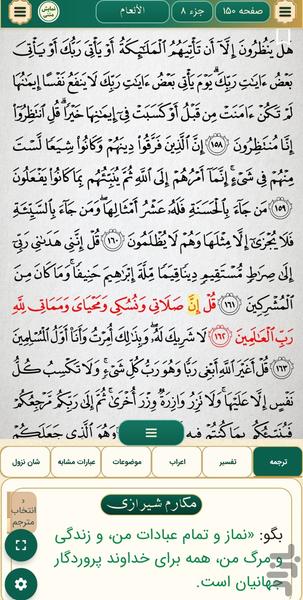 قرآن کریم - عکس برنامه موبایلی اندروید