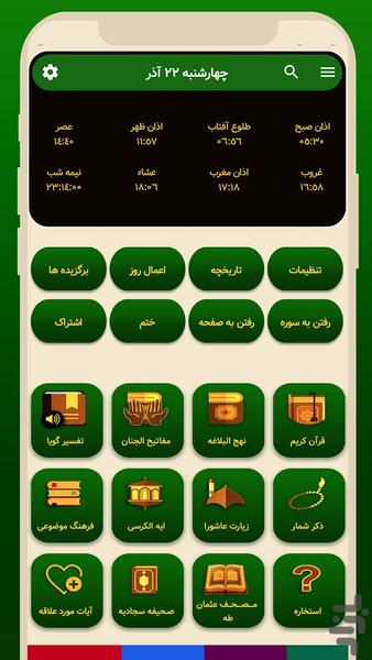 قران صوتی کامل : قران سبز - عکس برنامه موبایلی اندروید