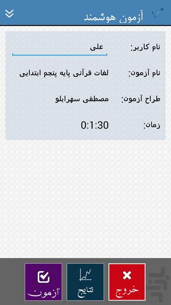 لغات قرآنی پایه پنجم ابتدایی - Image screenshot of android app