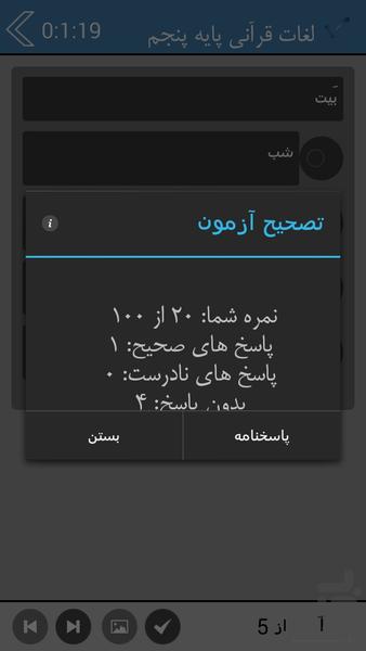 لغات قرآنی پایه پنجم ابتدایی - عکس برنامه موبایلی اندروید