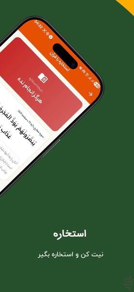 قرآن کریم و مفاتیح: قرآن+ - عکس برنامه موبایلی اندروید