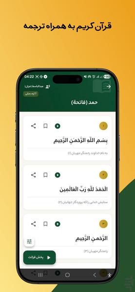 قرآن کریم و مفاتیح: قرآن+ - عکس برنامه موبایلی اندروید
