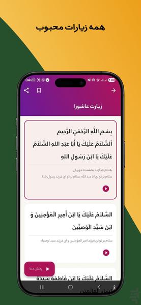 قرآن کریم و مفاتیح: قرآن+ - عکس برنامه موبایلی اندروید