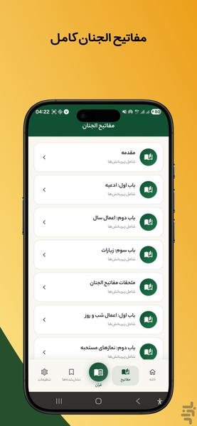 قرآن کریم و مفاتیح: قرآن+ - عکس برنامه موبایلی اندروید