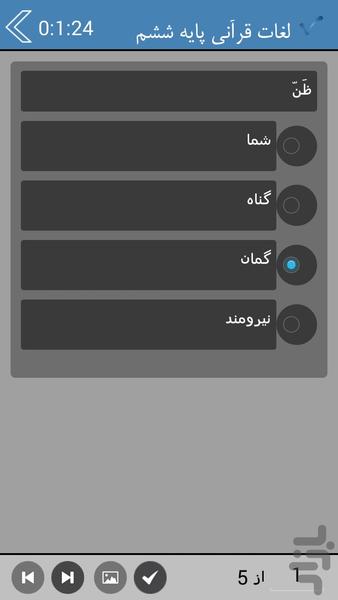 لغات قرآنی پایه ششم ابتدایی - عکس برنامه موبایلی اندروید