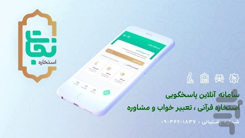 nejat | estekhare - Image screenshot of android app