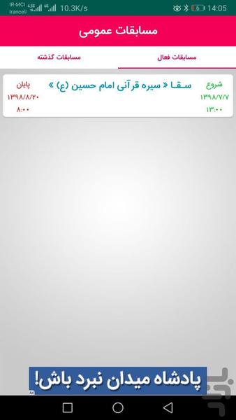 سامانه مسابقات قرآنی افق - عکس برنامه موبایلی اندروید