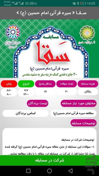 سامانه مسابقات قرآنی افق - عکس برنامه موبایلی اندروید