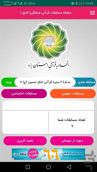 سامانه مسابقات قرآنی افق - Image screenshot of android app