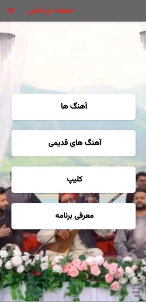 آهنگ های ناب افغانی - عکس برنامه موبایلی اندروید
