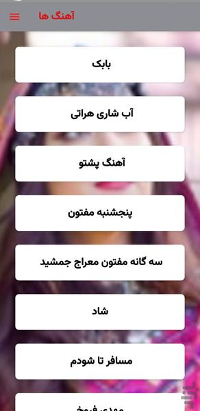 آهنگ های ناب افغانی - عکس برنامه موبایلی اندروید