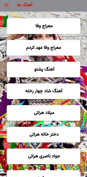 آهنگ های ناب افغانی - Image screenshot of android app