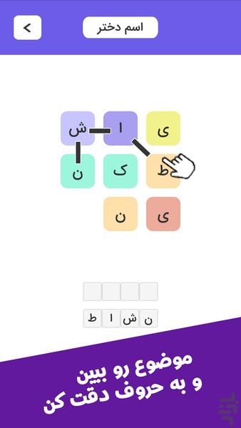 Finger Words - Gameplay image of android game