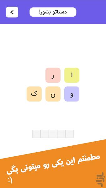 حرف انگشتی (بازی کلمات موضوعی) - Gameplay image of android game