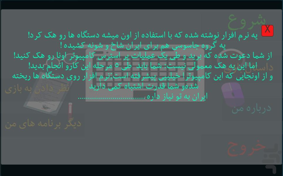 هکر شو - Gameplay image of android game