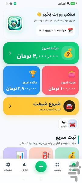 رانندگی نو - عکس برنامه موبایلی اندروید