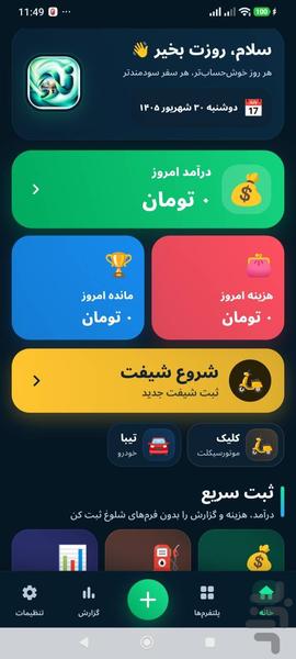 رانندگی نو - عکس برنامه موبایلی اندروید