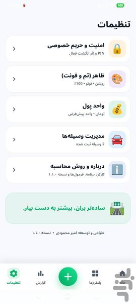 رانندگی نو - عکس برنامه موبایلی اندروید