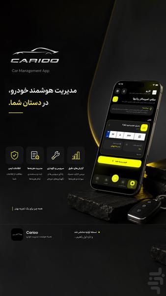 کاریو - دفترچه دیجیتال نگهداری خودرو - عکس برنامه موبایلی اندروید