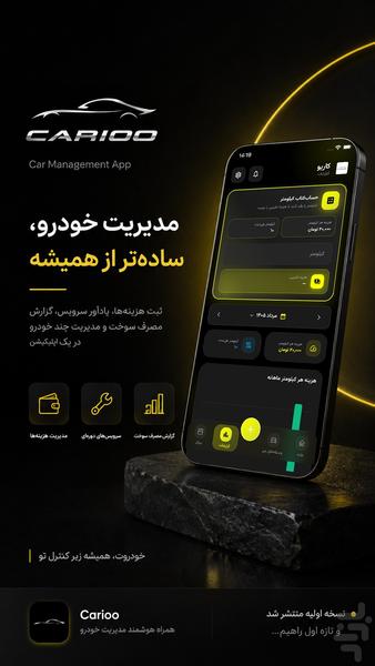 کاریو - دفترچه دیجیتال نگهداری خودرو - عکس برنامه موبایلی اندروید