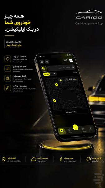 کاریو - دفترچه دیجیتال نگهداری خودرو - عکس برنامه موبایلی اندروید