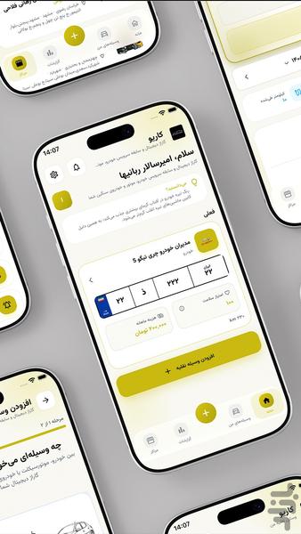 کاریو - دفترچه دیجیتال نگهداری خودرو - عکس برنامه موبایلی اندروید
