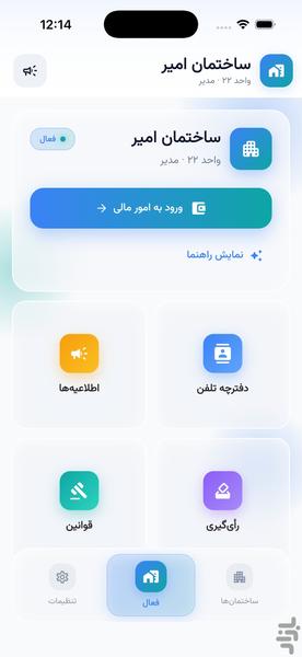 هومیو - عکس برنامه موبایلی اندروید