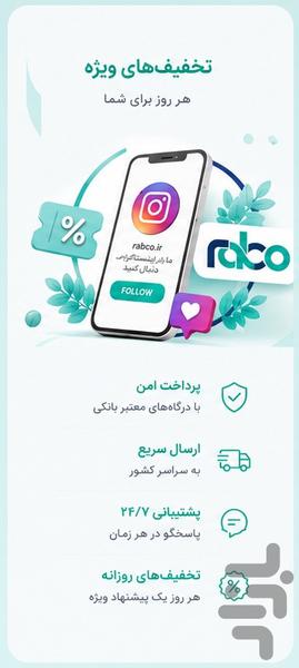 ربکو - عکس برنامه موبایلی اندروید