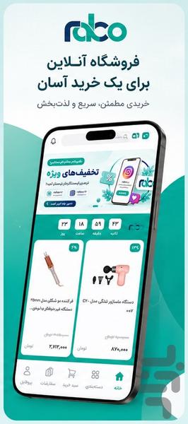 ربکو - عکس برنامه موبایلی اندروید