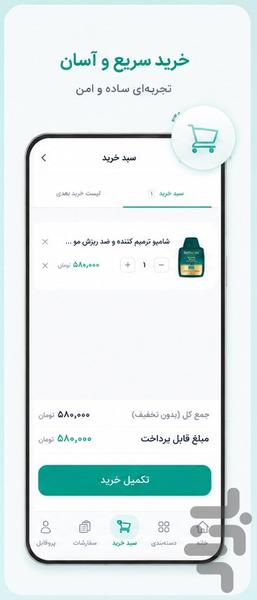 ربکو - عکس برنامه موبایلی اندروید
