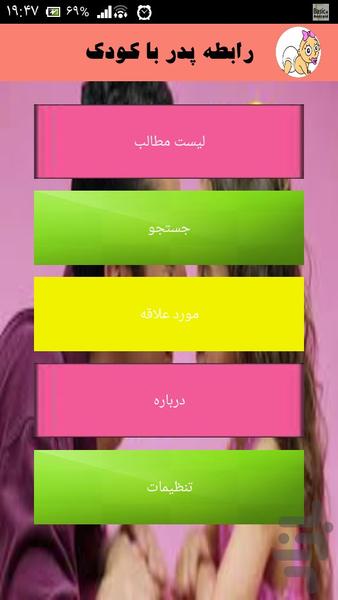 رابطه پدر با کودک - Image screenshot of android app