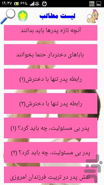 آموزش رابطه پدر با کودک - Image screenshot of android app