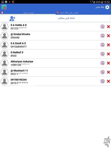 بلاک تماس - Image screenshot of android app