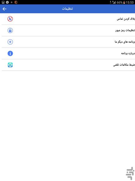 بلاک تماس - عکس برنامه موبایلی اندروید