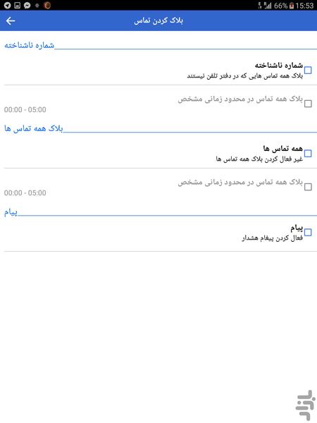 بلاک تماس - عکس برنامه موبایلی اندروید