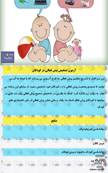 کودک بیش فعال - عکس برنامه موبایلی اندروید