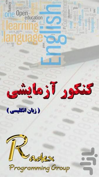 زبان انگلیسی کنکور - عکس برنامه موبایلی اندروید