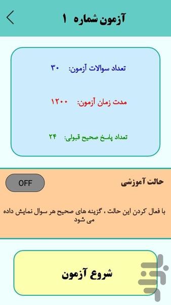 آزمون آیین نامه رانندگی ۹۷ - عکس برنامه موبایلی اندروید