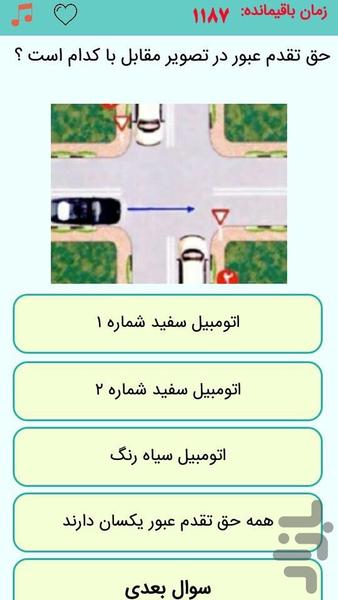 آزمون آیین نامه رانندگی ۹۷ - عکس برنامه موبایلی اندروید