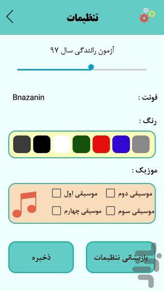 آزمون آیین نامه رانندگی ۹۷ - عکس برنامه موبایلی اندروید