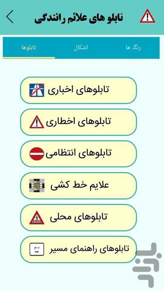 آزمون آیین نامه رانندگی ۹۷ - عکس برنامه موبایلی اندروید