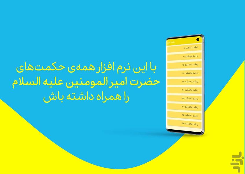 حکمت آموز - عکس برنامه موبایلی اندروید